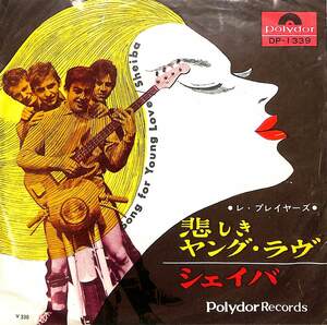 C00200215/EP/レ・プレイヤーズ (LES PLAYERS)「Song For Young Love 悲しきヤング・ラヴ / Sheiba (1964年・DP-1339・ビート・BEAT・ガ