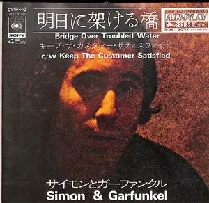 C00201612/EP/サイモン&ガーファンクル「明日に架ける橋 Bridge Over Troubled Water / Keep The Customer Satisfied(CBSA-82050)」