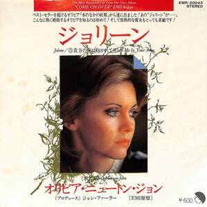 C00200474/EP/オリビア・ニュートン＝ジョン「ジョリーン/貴方の腕に抱かれて (1976年：EMR-20043) 」