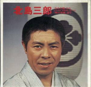 A00503928/●LP4枚組ボックス/北島三郎「Saburo Kitajima Deluxe /「なみだ船」から「男の未練」まで (1971年・GWX-25～28)」