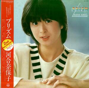 A00573930/LP/河合奈保子「プリズム(1983年・AF-7250)」