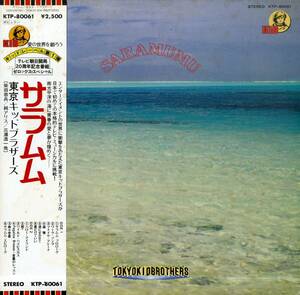 A00571806/LP/東京キッドブラザース(柴田恭兵)「サラムム(1979年・KTP-80061・ジャズロック・ミュージカル)」