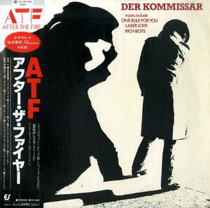 A00551327/LP/アフター・ザ・ファイヤー(AFTER THE FIRE)「Der Kommissar 秘密警察 (1983年・25-3P-426・シンセポップ)」