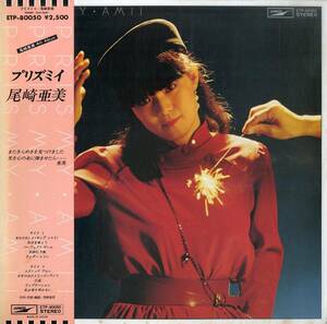 A00564290/LP/尾崎亜美「プリズミイ」