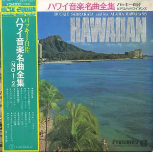 A00566160/LP2枚組/バッキー白片とアロハ・ハワイアンズ「ハワイ音楽名曲全集」