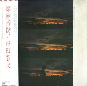 A00569408/LP/岸田智史「螺旋階段（1980年）」