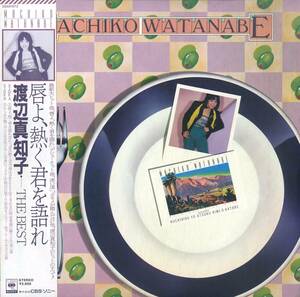 A00575910/LP/渡辺真知子「唇よ、熱く君を語れ / The Best (1980年・26AH-972)」