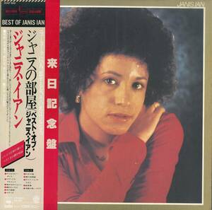 A00576368/LP/ジャニス・イアン「ジャニスの部屋(ベスト・オブ・ジャニス・イアン)1977年：25AP-600」