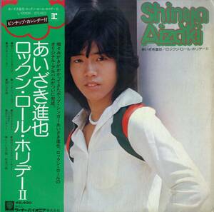 A00564475/LP/あいざき進也「ロックン・ロール・ホリデーII（1975年：L-10023R）」