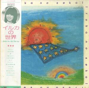 A00568183/LP/イルカ「イルカの世界(1975年・羽田健太郎・風・吉川忠英・後藤次利etc参加・フォーク)」