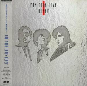 A00569367/LP/アルフィー「For Your Love」