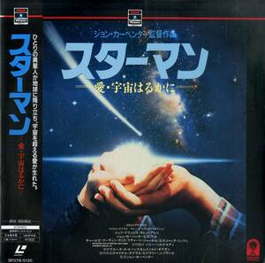 B00172922/LD/ジェフ・ブリッジス「ジョン・カーペンター監督 スターマン Starman -愛・宇宙はるかに- (1986年・SF078-5130)」