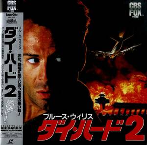 B00174386/LD2枚組/ブルース・ウィリス「ダイ・ハード2」