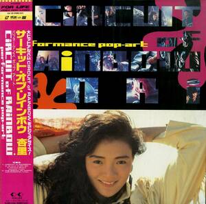 B00177615/LD/杏里「Circuit Of Rainbow / Performance Pop-Art (1989年・JF-0280025)」