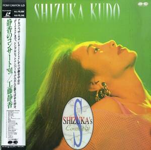 B00181142/LD/ Kudo Shizuka [ тихий .. концерт 91]