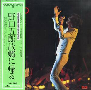 A00493840/LP/野口五郎「故郷に帰る / Goro On Stage II (1973年・MR-2225・岐阜県美濃加茂市実況録音盤)」