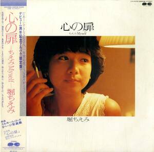 A00497091/LP/堀ちえみ「心の扉 -ちえみMyself- (1983年・C20A-0266・竹内まりや・鈴木茂・森雪之丞作曲etc・ベストアルバム・限定盤・デ