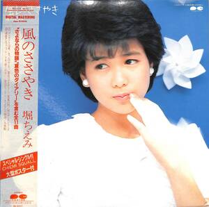 A00587381/LP/堀ちえみ「風のささやき (1983年・C28A-0276)」
