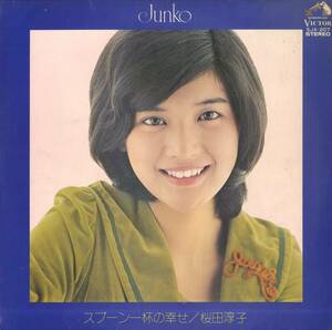 A00572380/LP/桜田淳子「スプーン一杯の幸せ (1975年・SJX-207)」