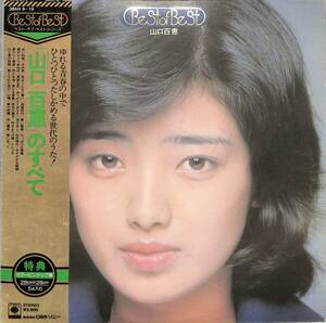 A00584270/LP2枚組/山口百恵「Best Of Best 山口百恵のすべて (1976年・38AH-9～10)」