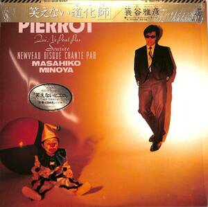 A00583664/LP/簑谷雅彦(みのや雅彦)「笑えない道化師 Pierrot (1984年・28AH-1718・ソウル・SOUL・ファンク・FUNK)」