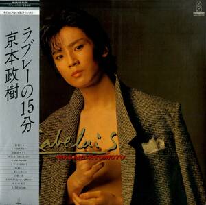 A00575843/LP/京本政樹「ラブレーの15分」