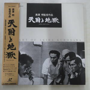 B00180187/●LD2枚組ボックス/三船敏郎「天国と地獄 (1963年・モノクロ・黒澤明監督作品)」
