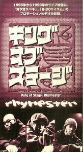 H00021195/VHSビデオ/キング・オブ・ステージ「Rhymester」