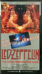 H00018494/VHSビデオ/レッド・ツェッペリン (LED ZEPPELIN)「The Song Remains The Same 狂熱のライヴ (1990年・WV-11389・ブルースロッ