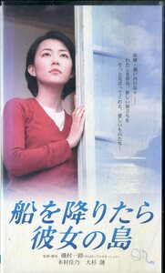 H00020658/VHSビデオ/木村佳乃「船を降りたら彼女の島」