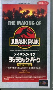 H00021045/VHSビデオ/「メイキング・オブ・ジュラシック・パーク」