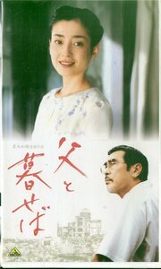 H00018948/VHSビデオ/宮沢りえ/原田芳雄/浅野忠信「父と暮らせば」