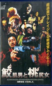 H00019081/VHS video / Asano Tadanobu [.. man . peach . woman ]