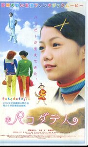 H00019280/VHS video / Miyazaki ...[pakodate person ]