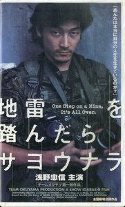 H00019013/VHS video / Asano Tadanobu [ ground ......sayounala]