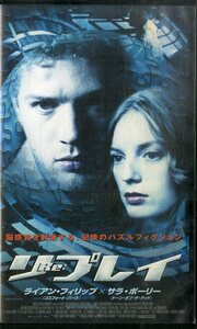 H00020862/VHSビデオ/ライアン・フィリップ/サラ・ポーリー「Re：プレイ」