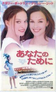 H00021029/VHSビデオ/ナタリー・ポートマン/アシュレー・ジャド「あなたのために」