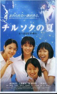 H00019167/VHS video / Mizutani Yuri [ Chill sok. summer ]