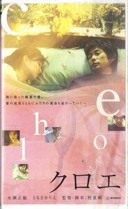 H00019273/VHS video /.. regular ./ Tomosaka Rie [ Chloe ]