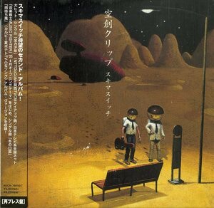 D00161463/CD/スキマスイッチ (大橋卓弥)「空創クリップ (2005年・AUCK-18006-7)」
