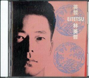 D00155991/CD/林英哲「英哲」