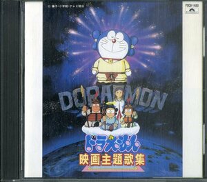 D00161444/CD/海援隊「ドラえもん映画主題歌集」