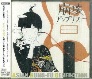 D00158368/CD/ASIAN KUNG-FU GENERATION「崩壊アンプリファー」