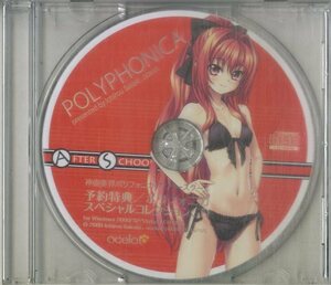 D00159211/CD-ROM/「神曲奏界ポリフォニカ・アフタースクール 予約特典/ポリフォニカ スペシャルコレクションCD」