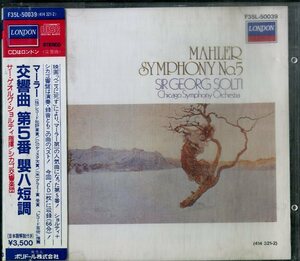 D00155005/CD/サー・ゲオルグ・ショルティ指揮「マーラー 交響曲第5番 嬰八単調」