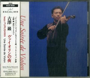 D00153677/CD/古澤巌「ヴァイオリンの夜」
