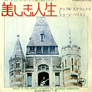 C00187928/EP/ジョージ・ハリスン「美しき人生/アップル・スクラッフス(1971年：AR-2748)」