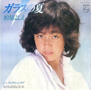 C00189516/EP/柏原よしえ(柏原芳恵)「ガラスの夏/フィフティーン・ラブ(1981年：7PL-31・網倉一也作曲・若草恵編曲)」