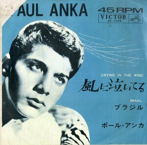 C00199134/EP/ポール・アンカ(PAUL ANKA)「風に泣いている/ブラジル(SS-1329)」