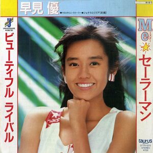 C00168585/EP/早見優「Me☆セーラーマン / ビューティフル・ライバル (1984年・07TR-1070・茂木由多加編曲・1985ユニバーシアード神戸大会